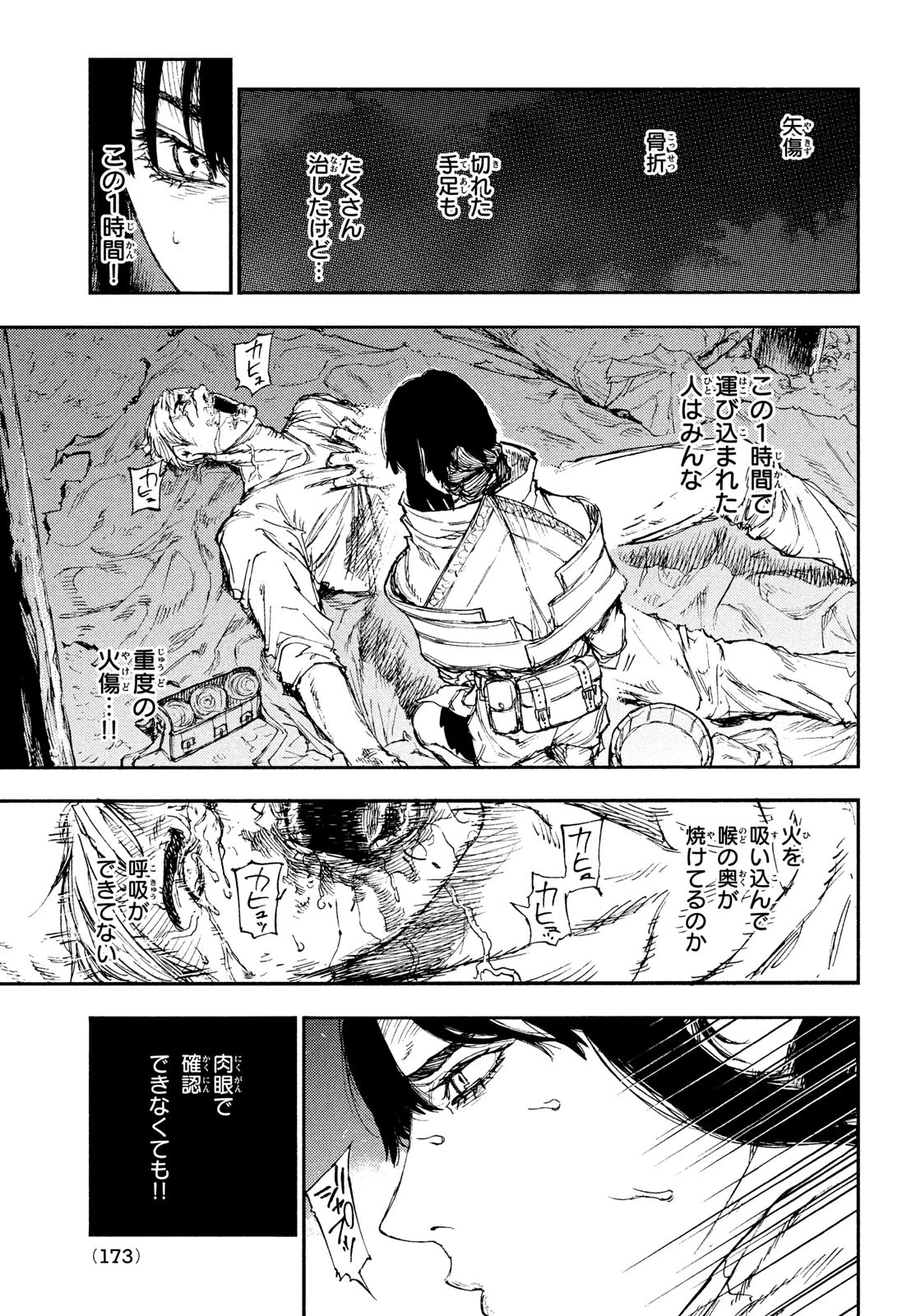 濁る瞳で何を願うハイセルク戦記 第15話 - 22