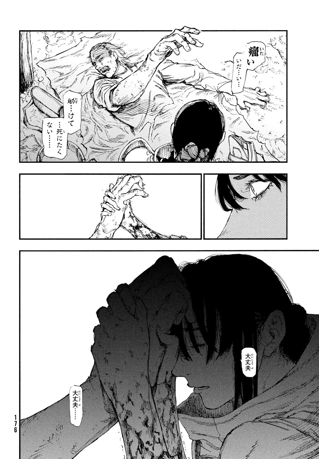 濁る瞳で何を願うハイセルク戦記 第15話 - 25