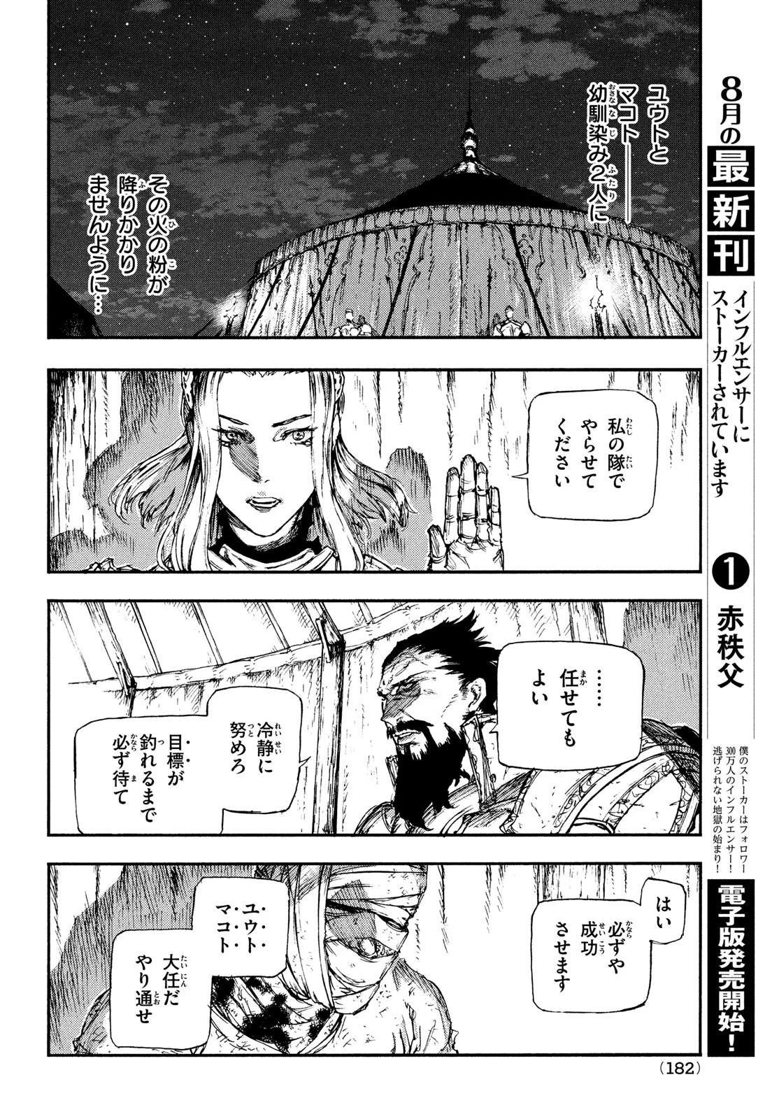 濁る瞳で何を願うハイセルク戦記 第15話 - 31