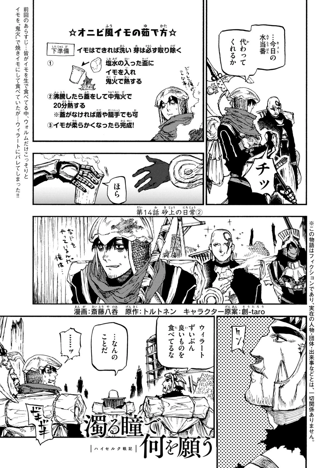 濁る瞳で何を願うハイセルク戦記 第14話 - 1