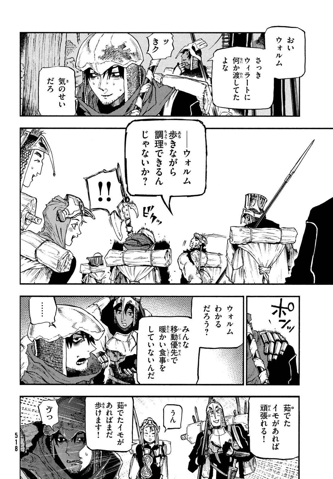 濁る瞳で何を願うハイセルク戦記 第14話 - 2