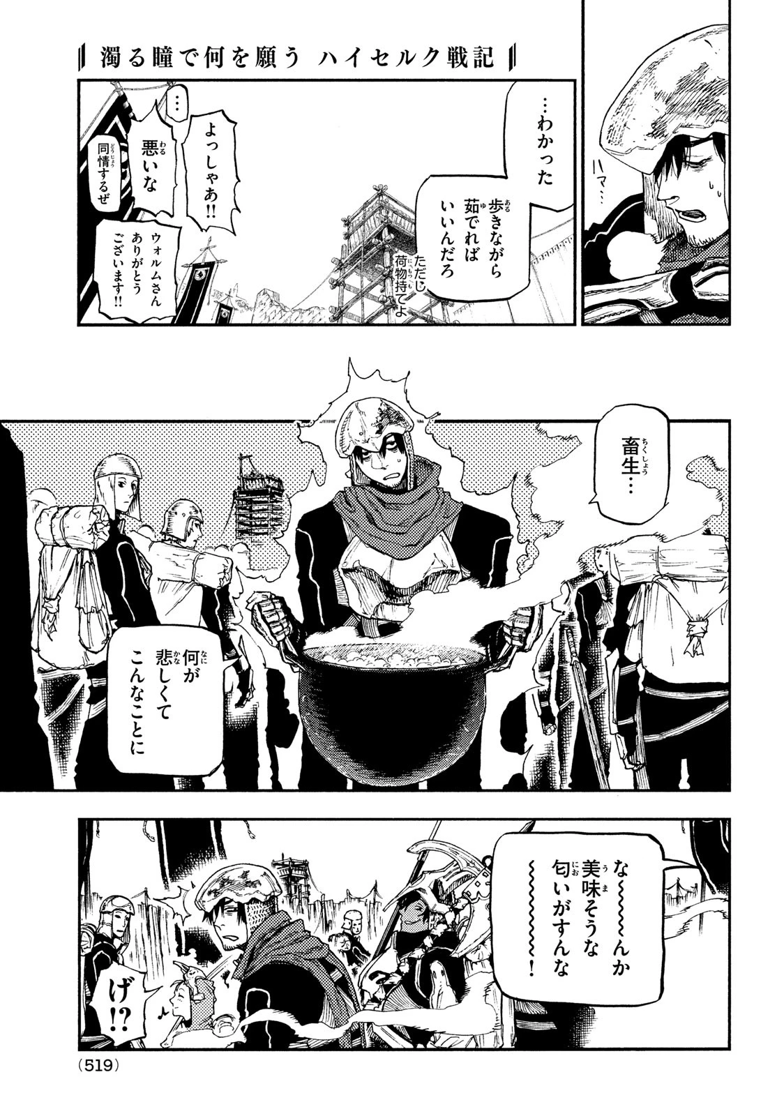 濁る瞳で何を願うハイセルク戦記 第14話 - 3