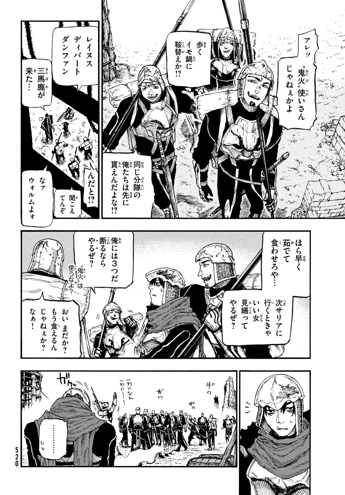 濁る瞳で何を願うハイセルク戦記 第14話 - 4