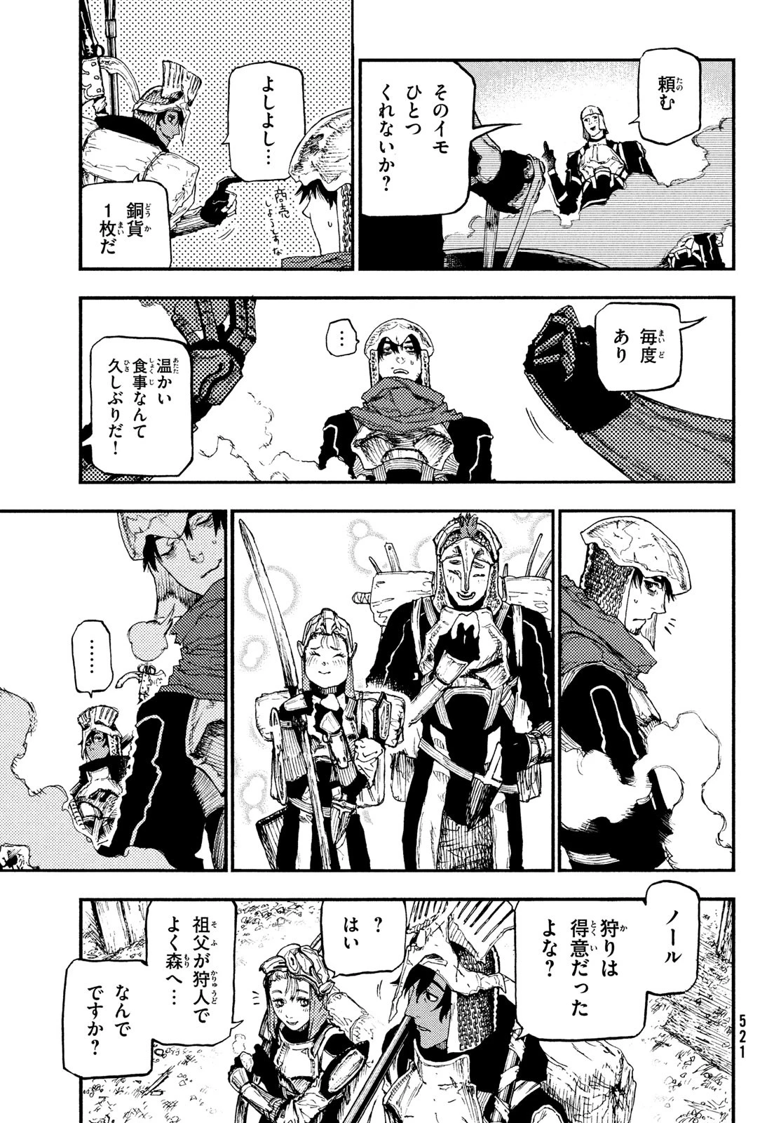 濁る瞳で何を願うハイセルク戦記 第14話 - 5