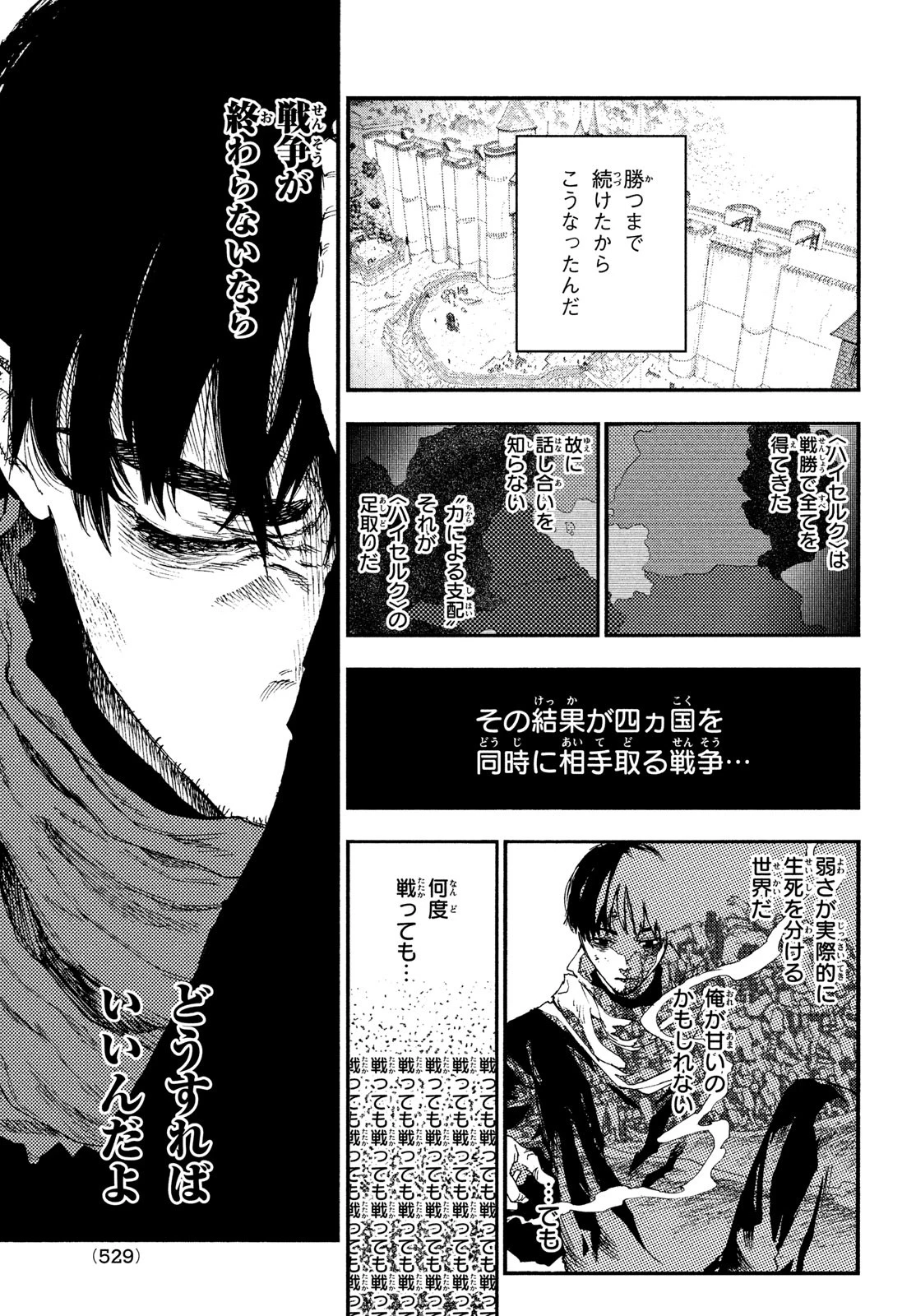 濁る瞳で何を願うハイセルク戦記 第14話 - 13