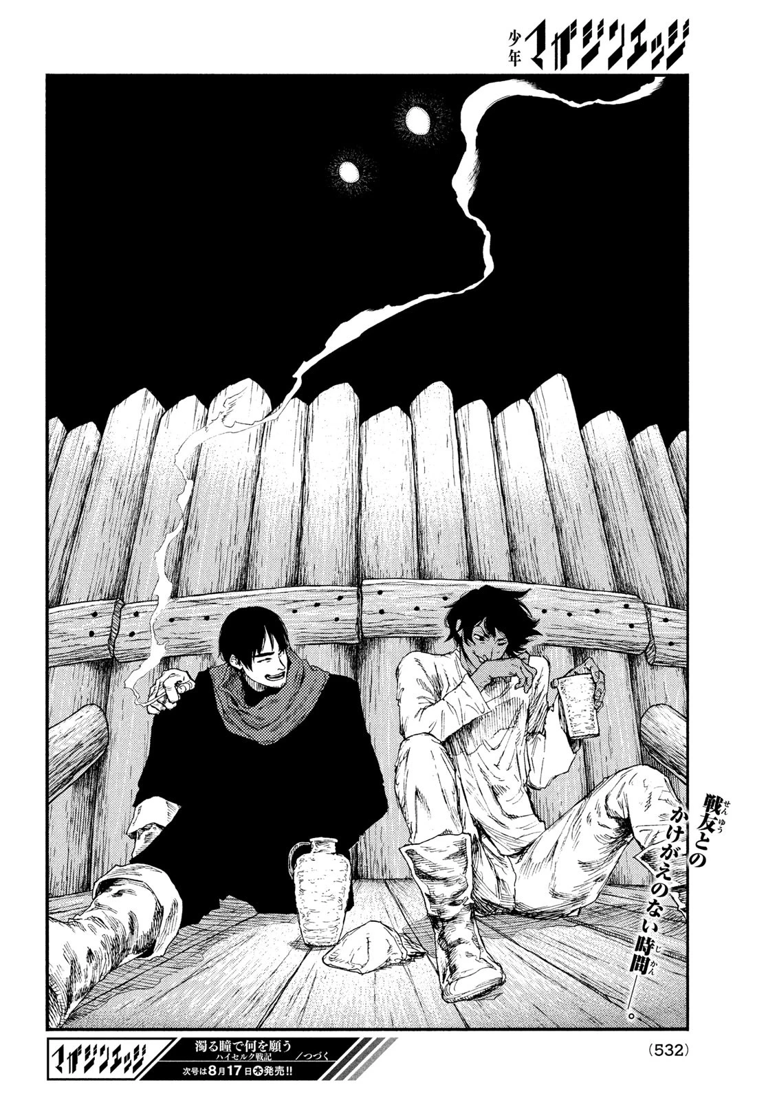 濁る瞳で何を願うハイセルク戦記 第14話 - 16