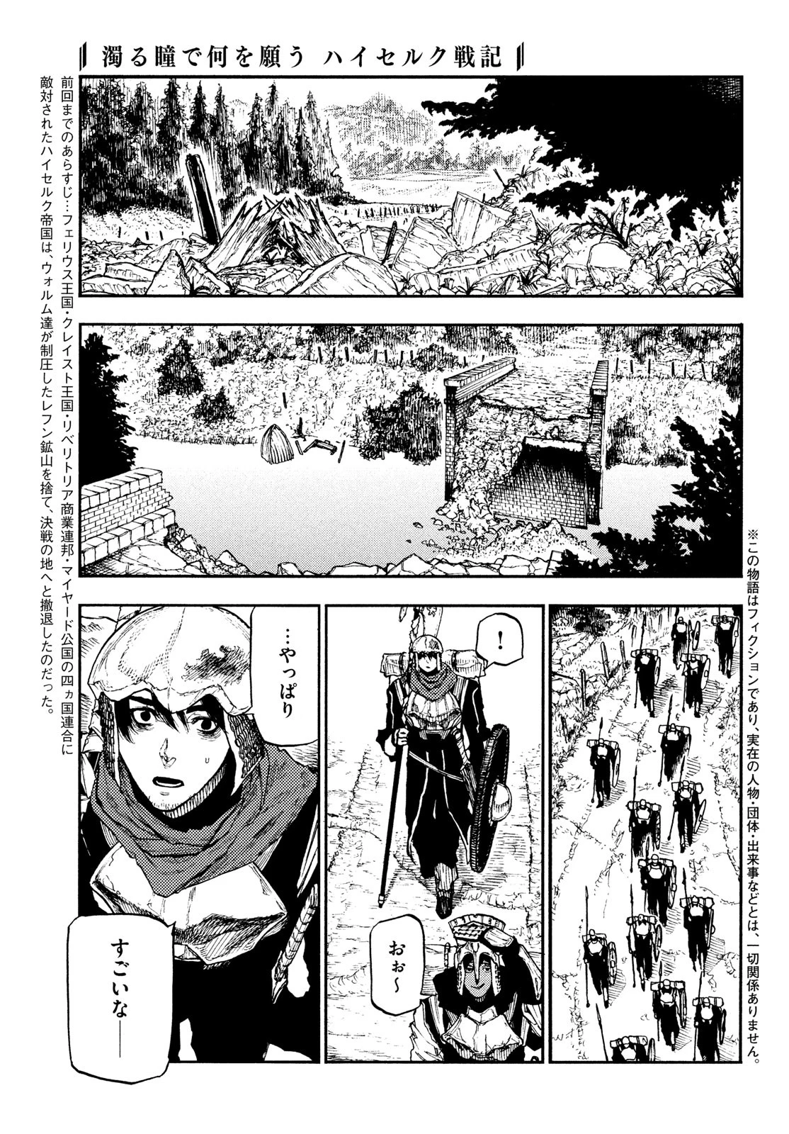 濁る瞳で何を願うハイセルク戦記 第13話 - 2