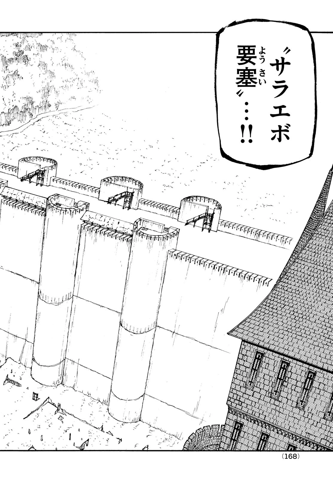 濁る瞳で何を願うハイセルク戦記 第13話 - 3