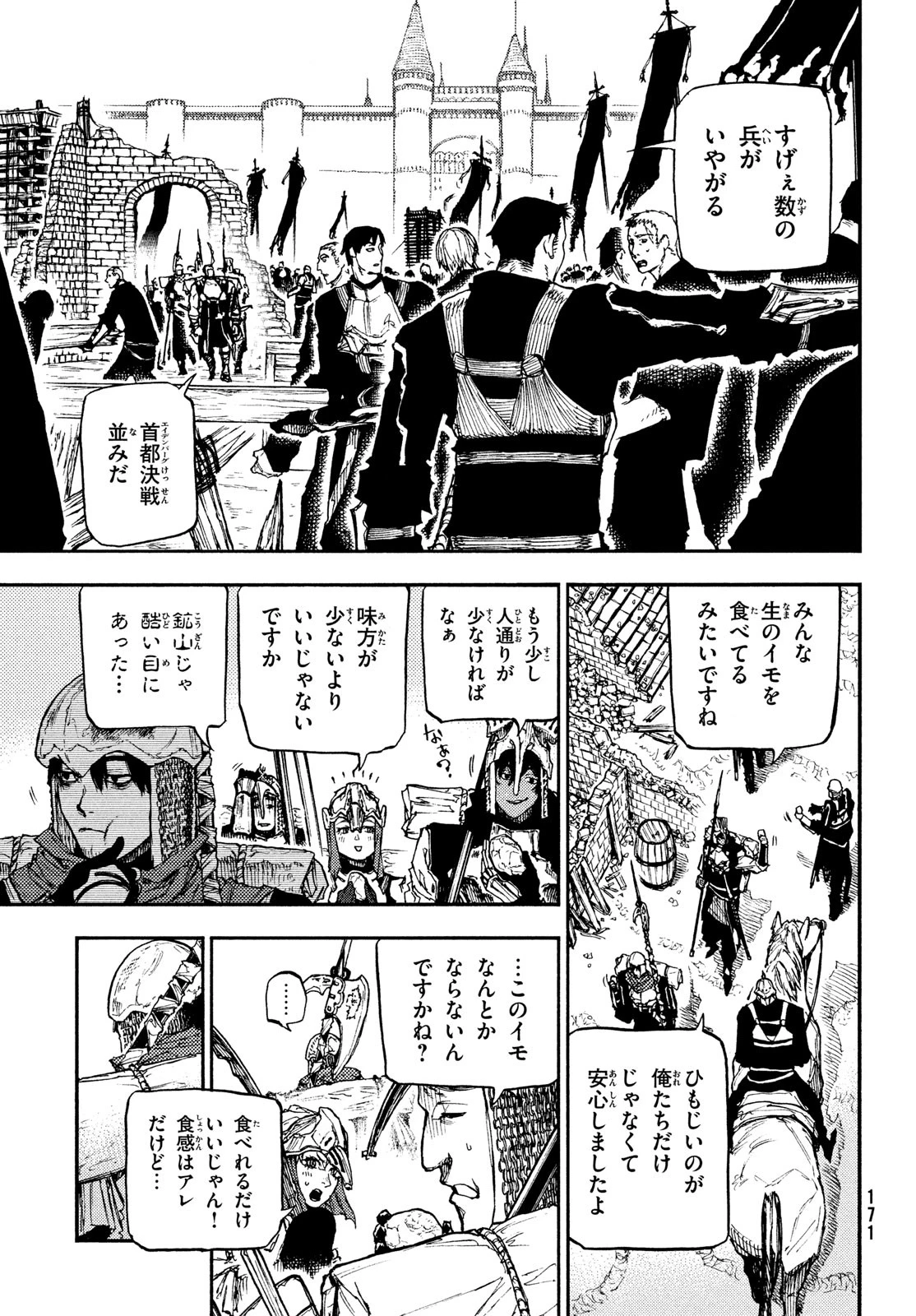 濁る瞳で何を願うハイセルク戦記 第13話 - 6