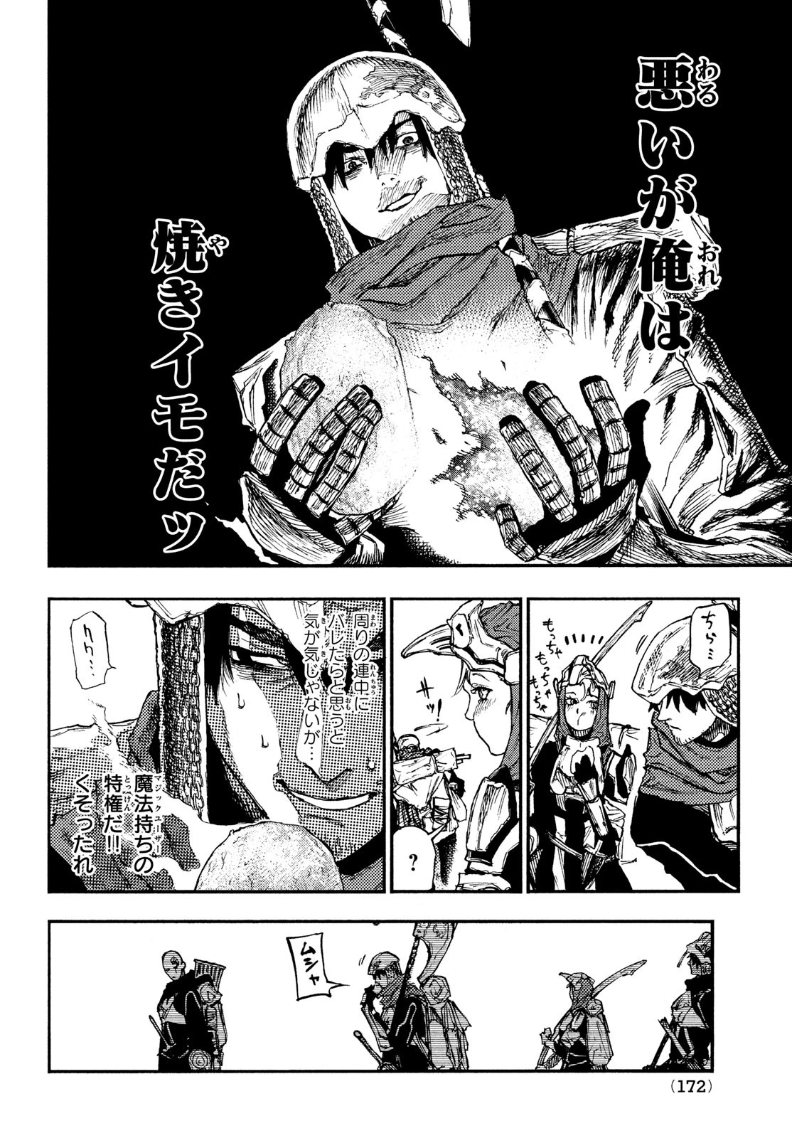 濁る瞳で何を願うハイセルク戦記 第13話 - 7