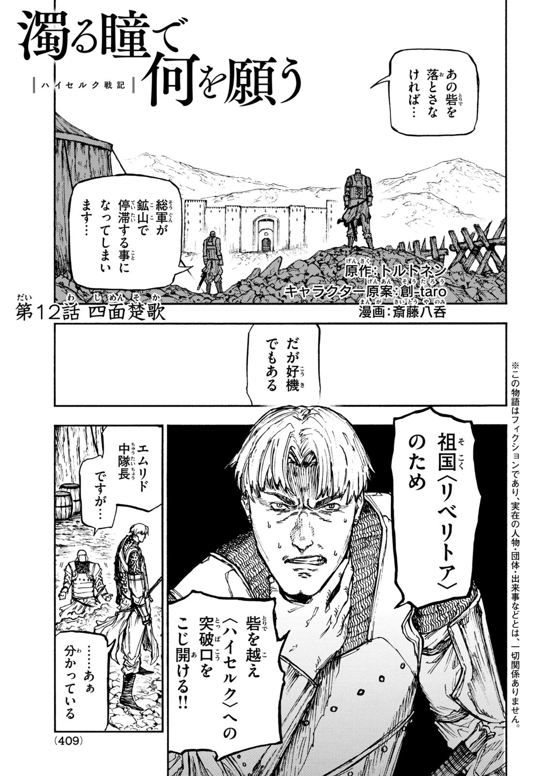 濁る瞳で何を願うハイセルク戦記 第12話 - 1