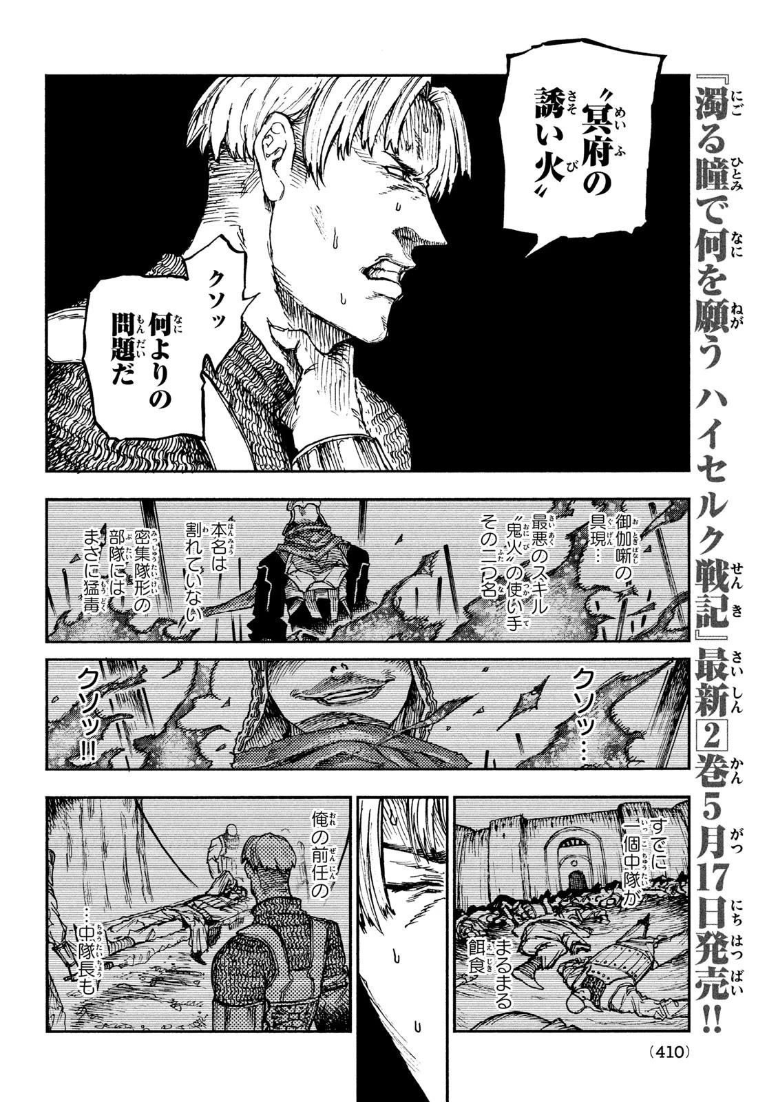 濁る瞳で何を願うハイセルク戦記 第12話 - 2