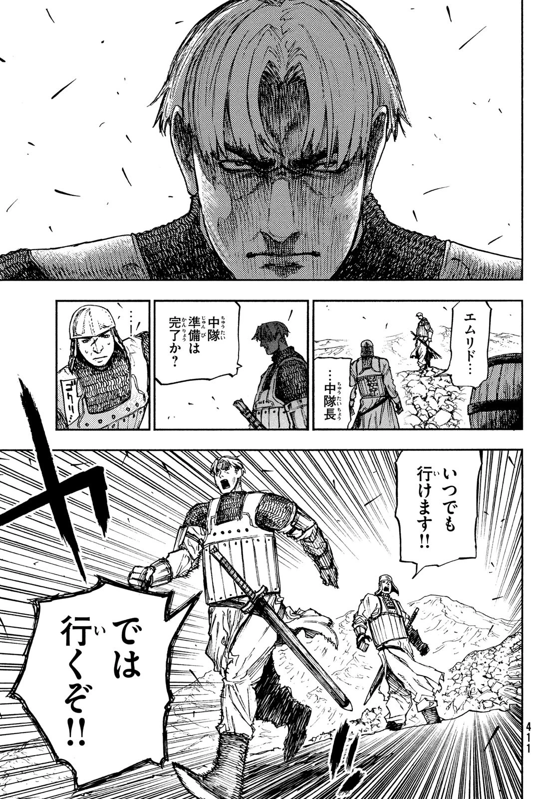 濁る瞳で何を願うハイセルク戦記 第12話 - 3