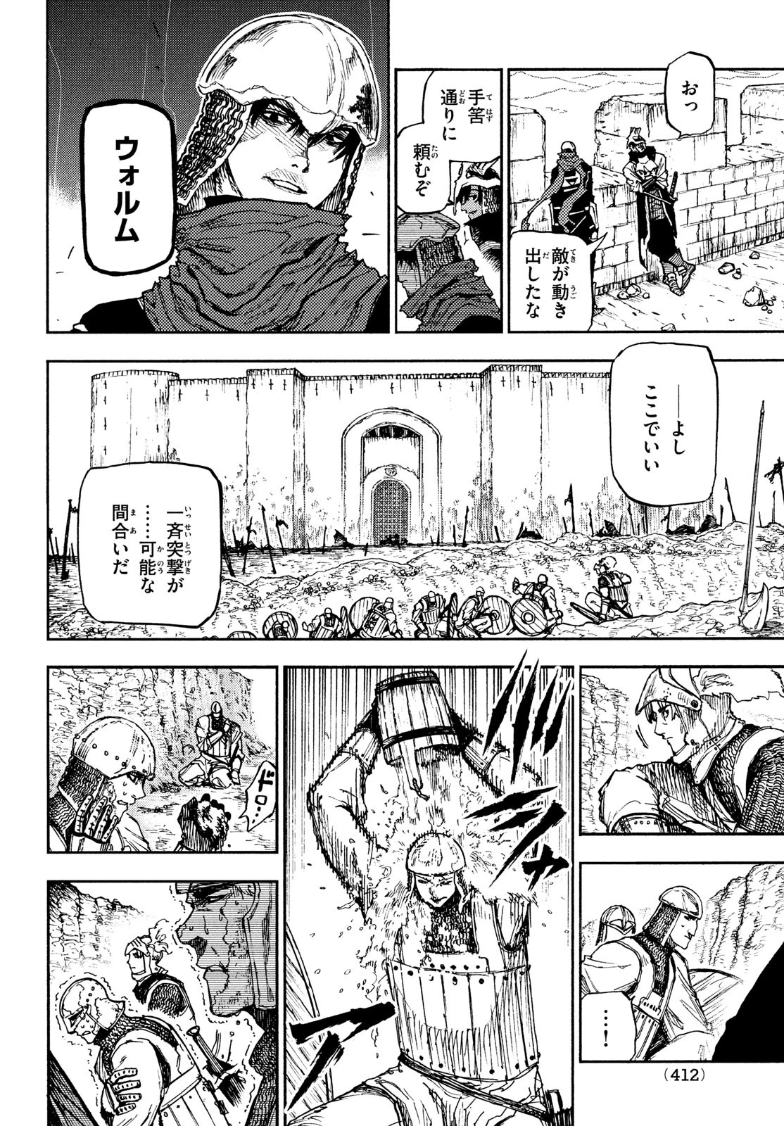 濁る瞳で何を願うハイセルク戦記 第12話 - 4