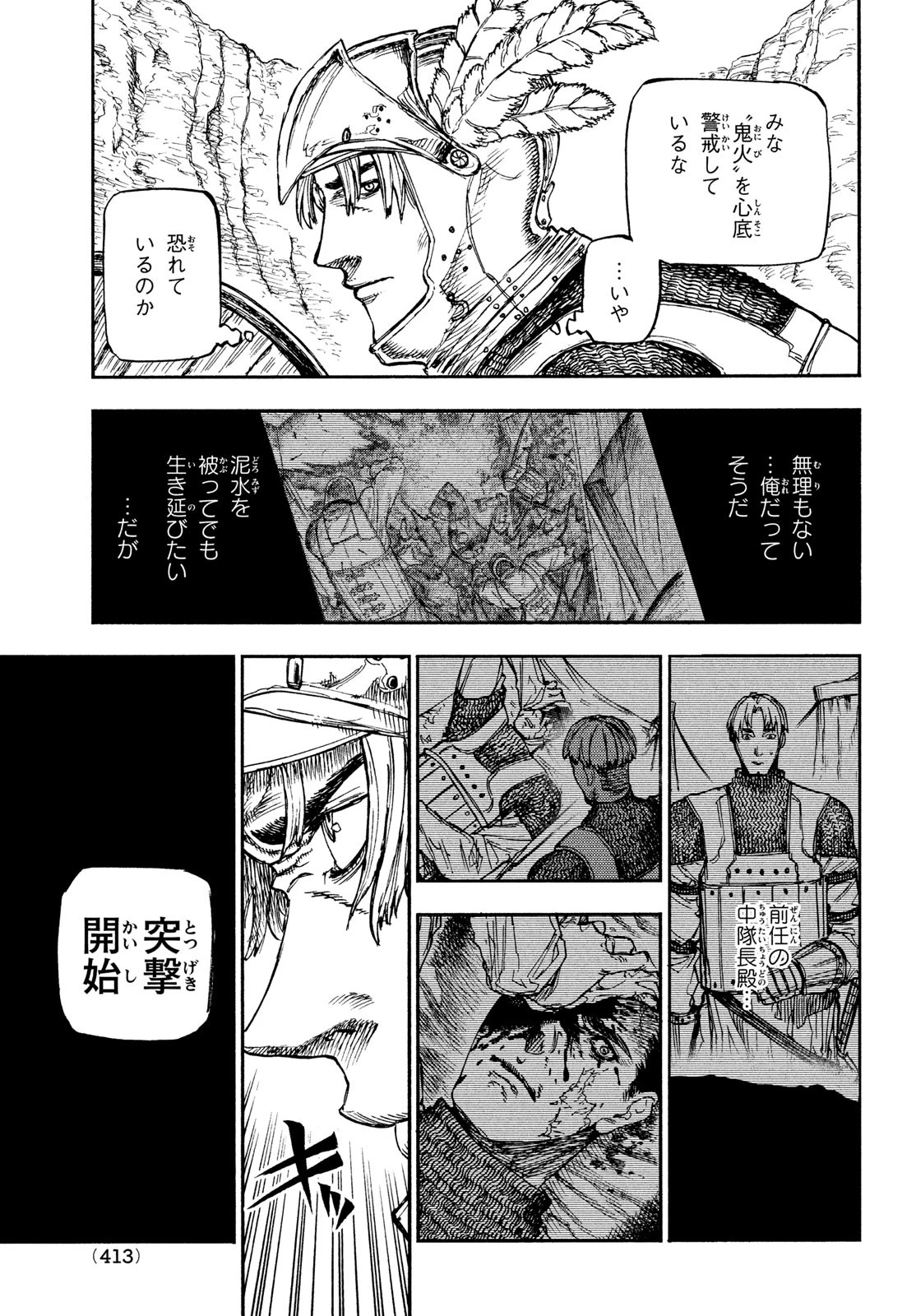 濁る瞳で何を願うハイセルク戦記 第12話 - 5