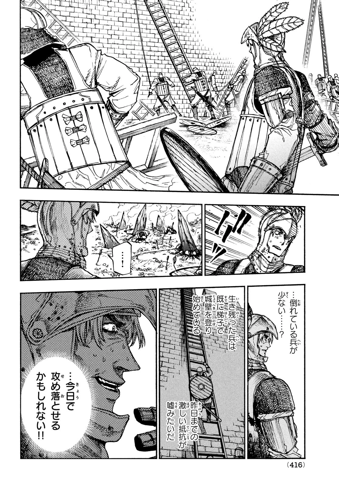 濁る瞳で何を願うハイセルク戦記 第12話 - 8