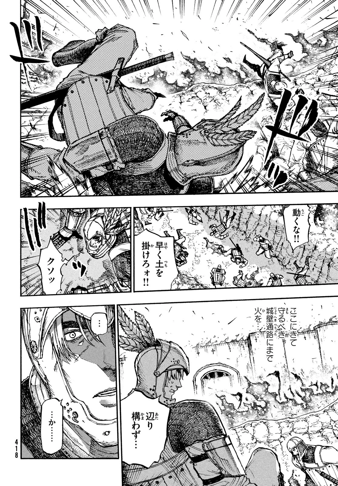 濁る瞳で何を願うハイセルク戦記 第12話 - 10