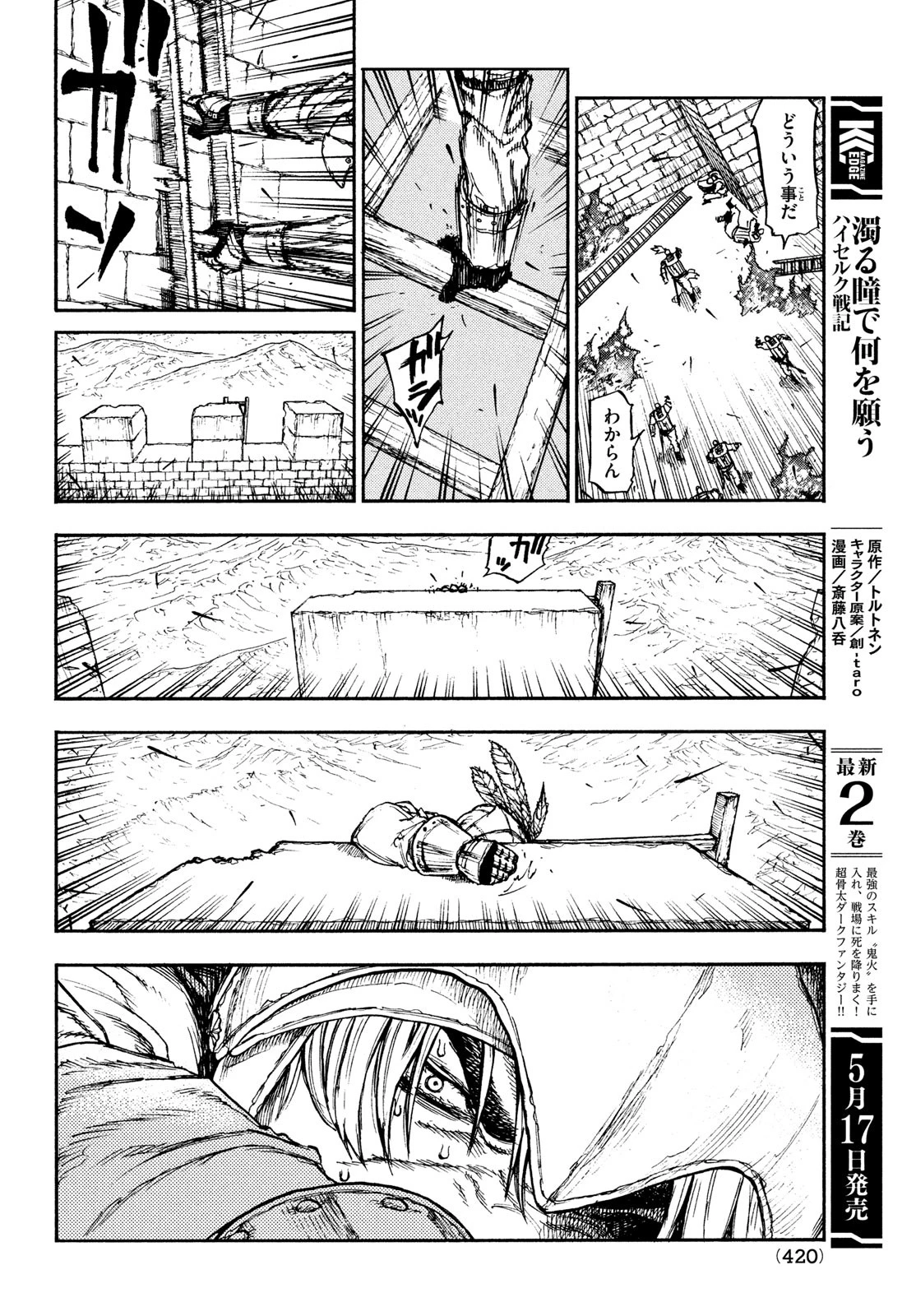 濁る瞳で何を願うハイセルク戦記 第12話 - 12