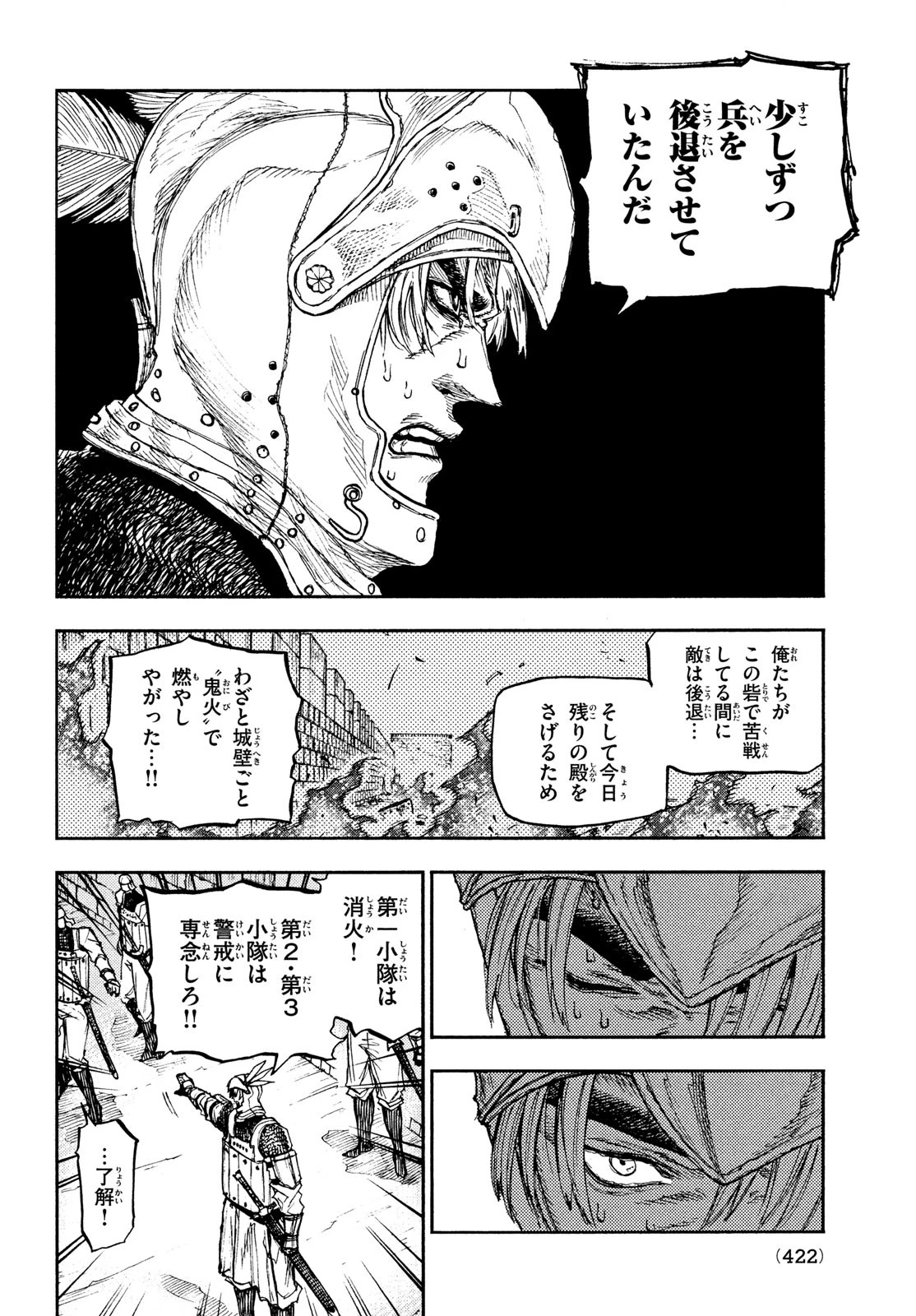 濁る瞳で何を願うハイセルク戦記 第12話 - 14