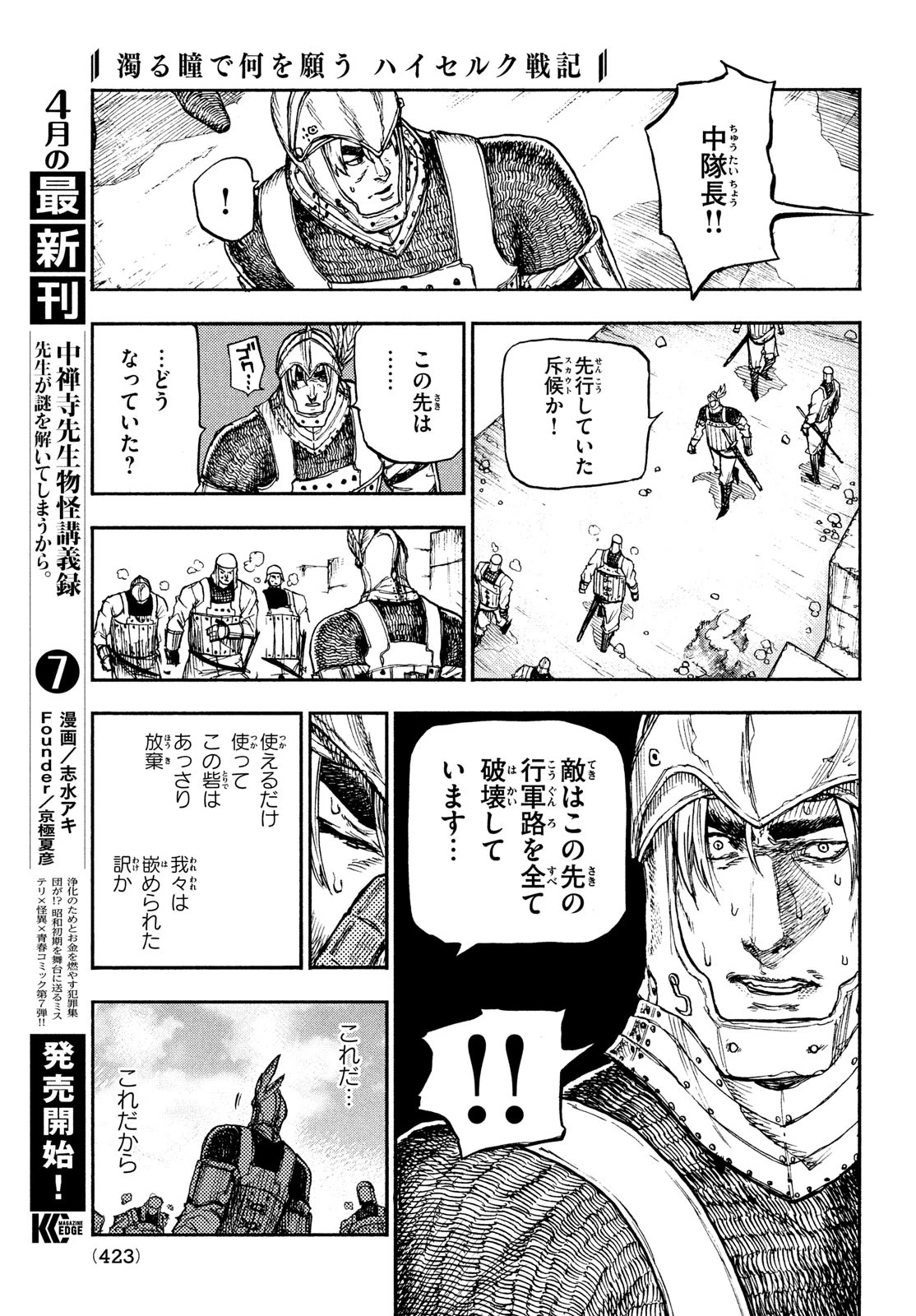 濁る瞳で何を願うハイセルク戦記 第12話 - 15