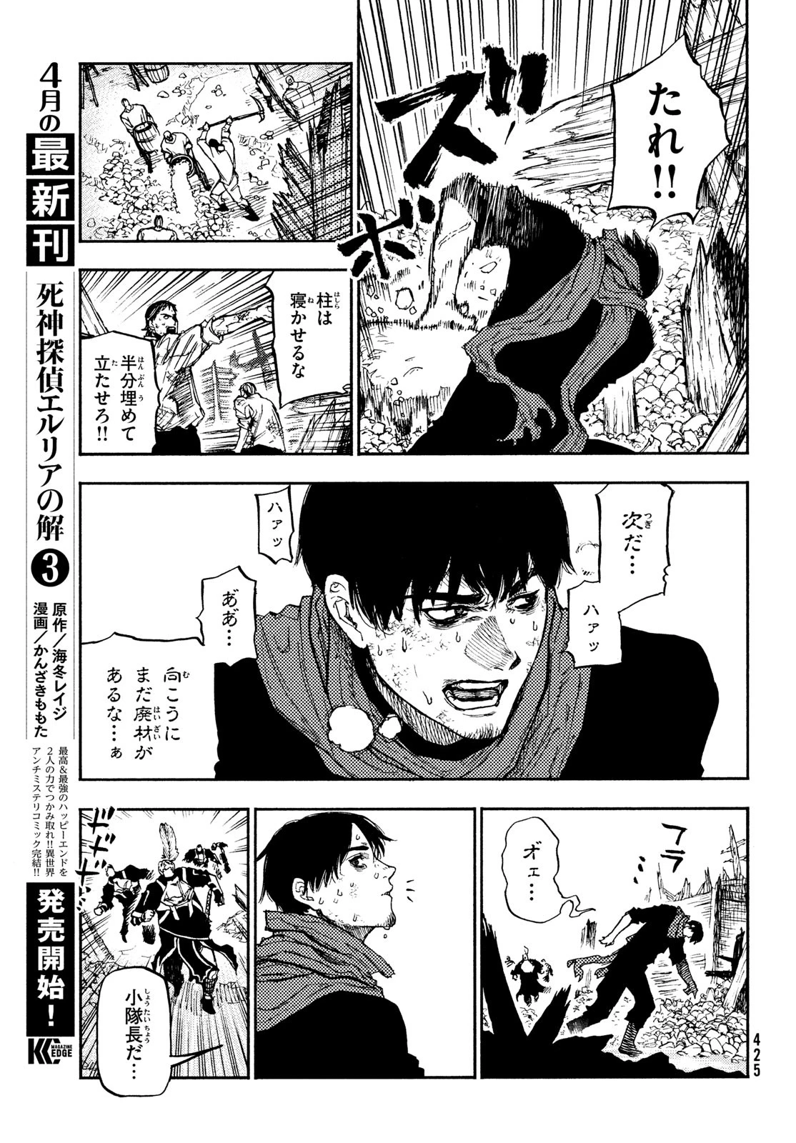 濁る瞳で何を願うハイセルク戦記 第12話 - 17