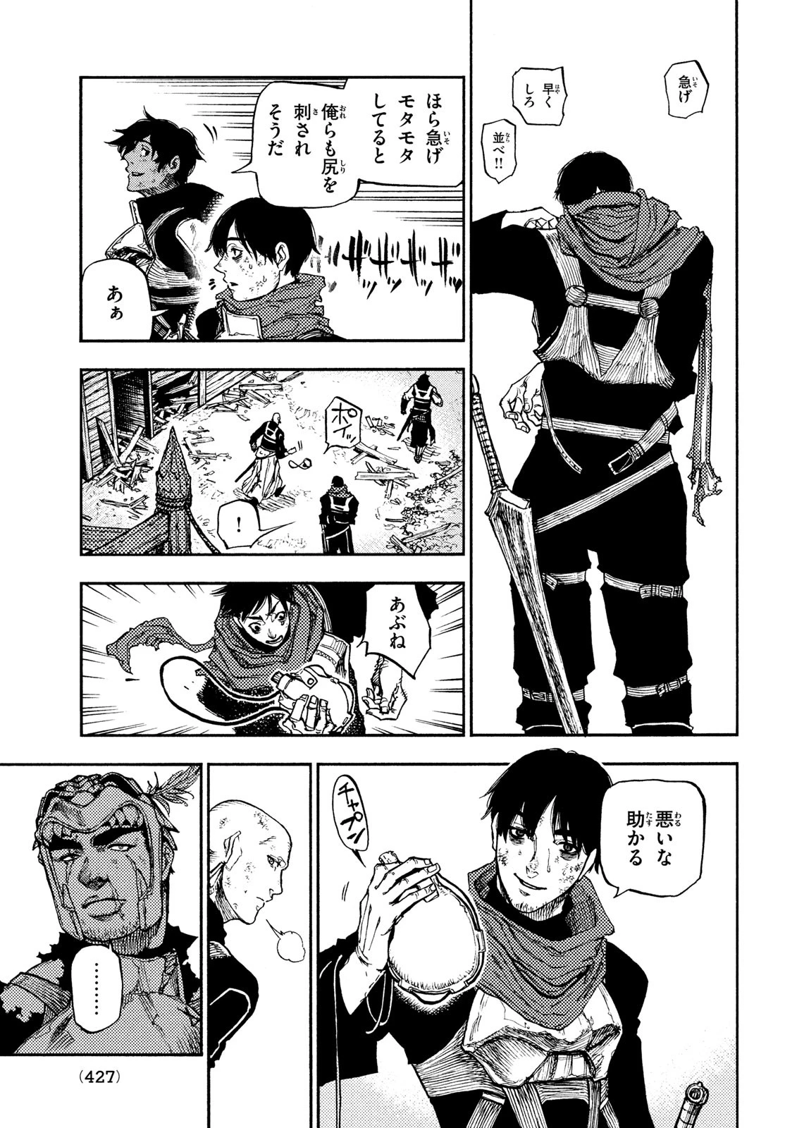 濁る瞳で何を願うハイセルク戦記 第12話 - 19