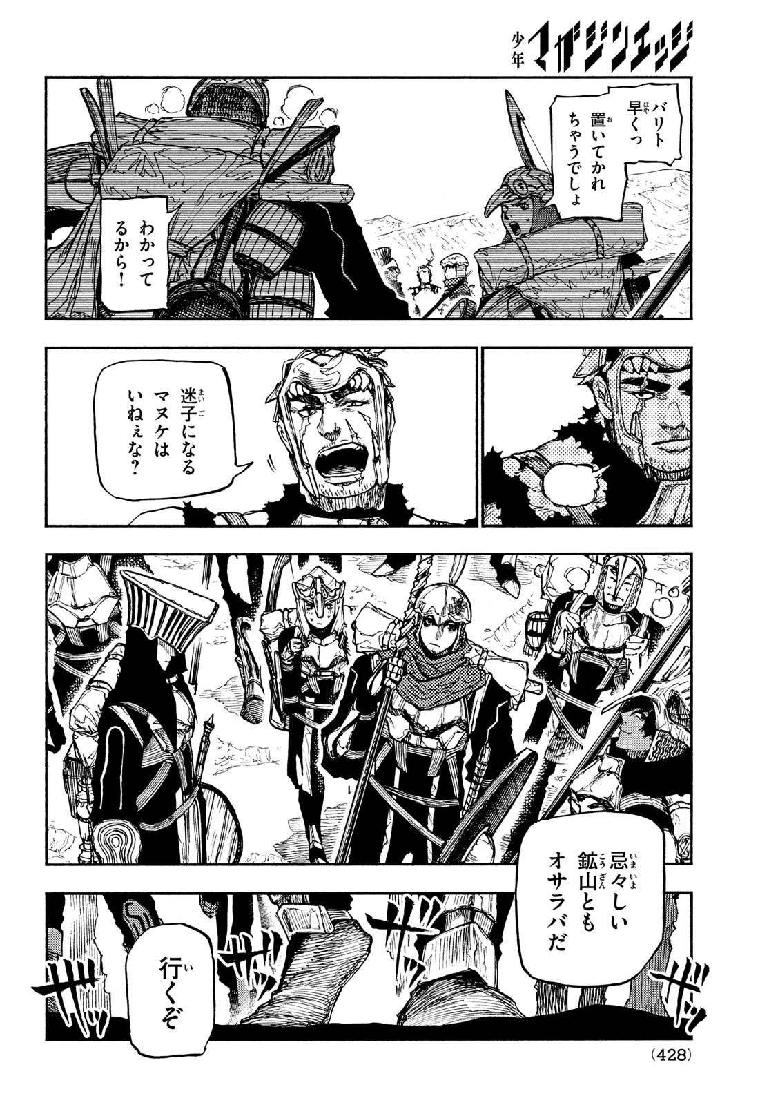 濁る瞳で何を願うハイセルク戦記 第12話 - 20