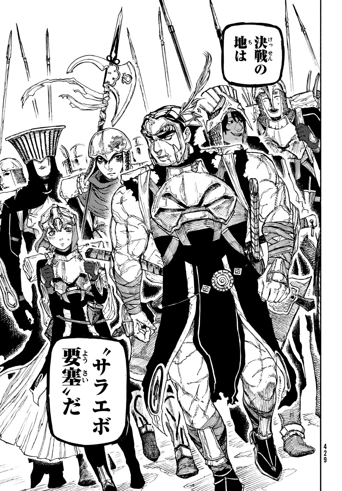 濁る瞳で何を願うハイセルク戦記 第12話 - 21