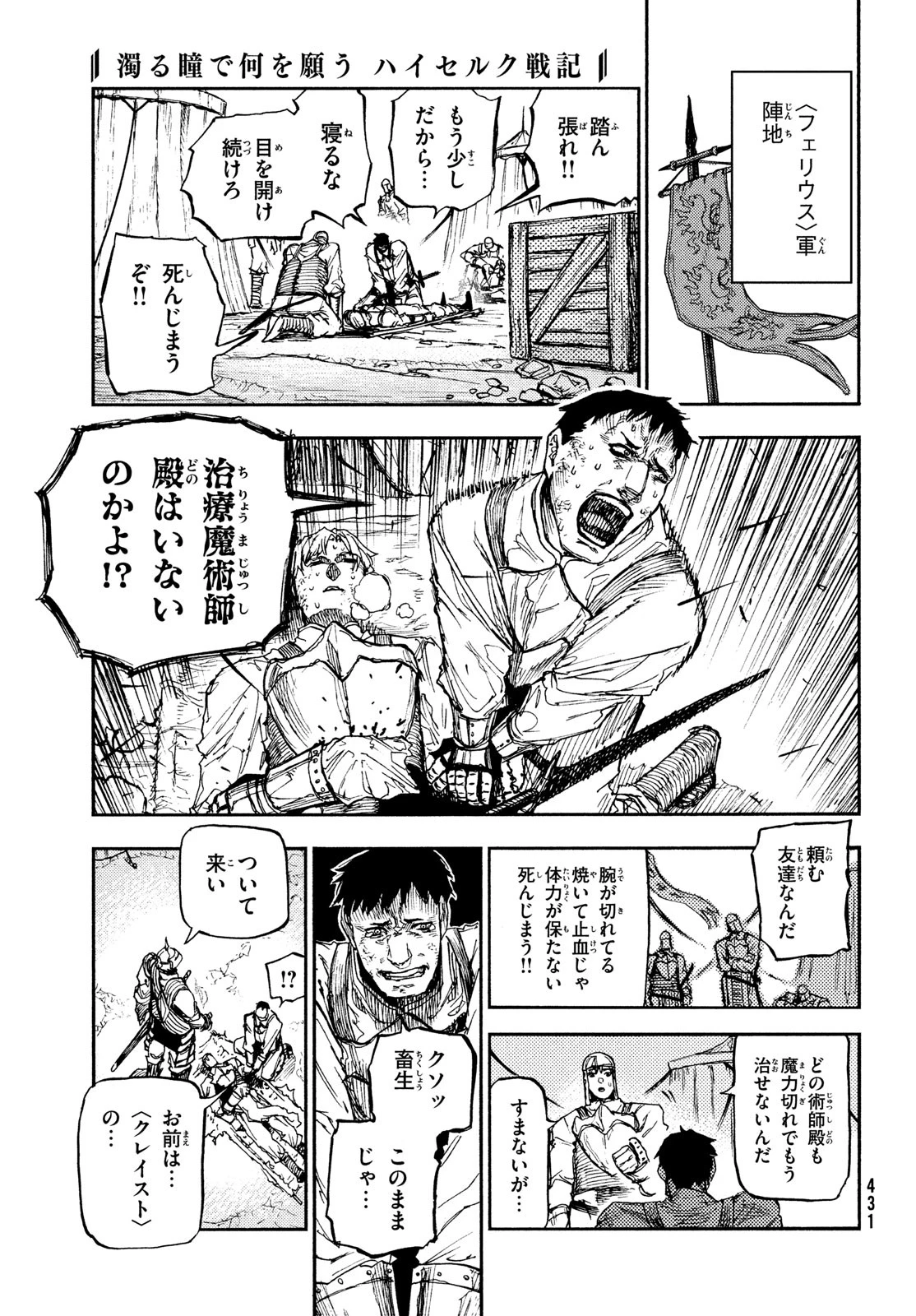 濁る瞳で何を願うハイセルク戦記 第12話 - 23