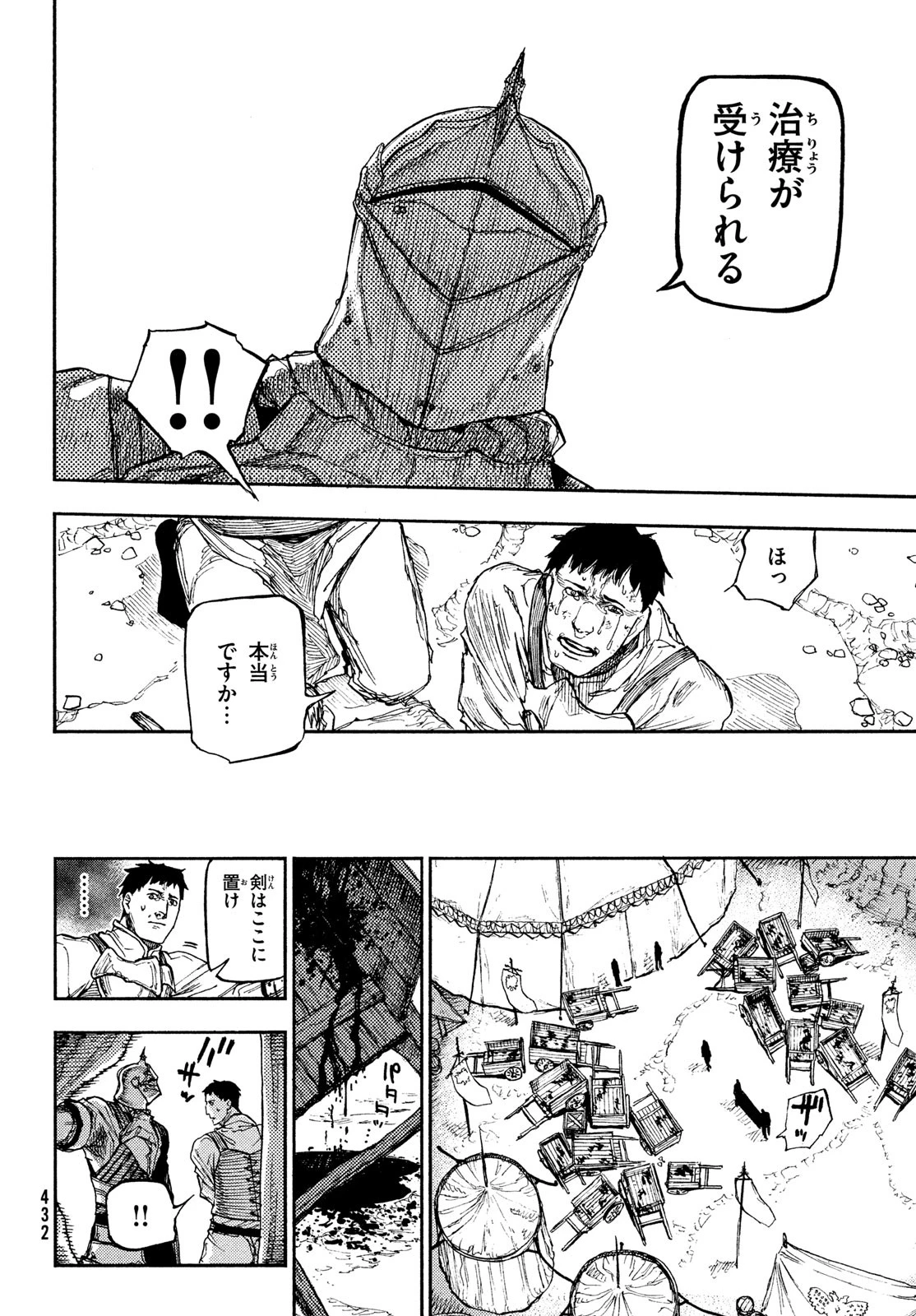 濁る瞳で何を願うハイセルク戦記 第12話 - 24