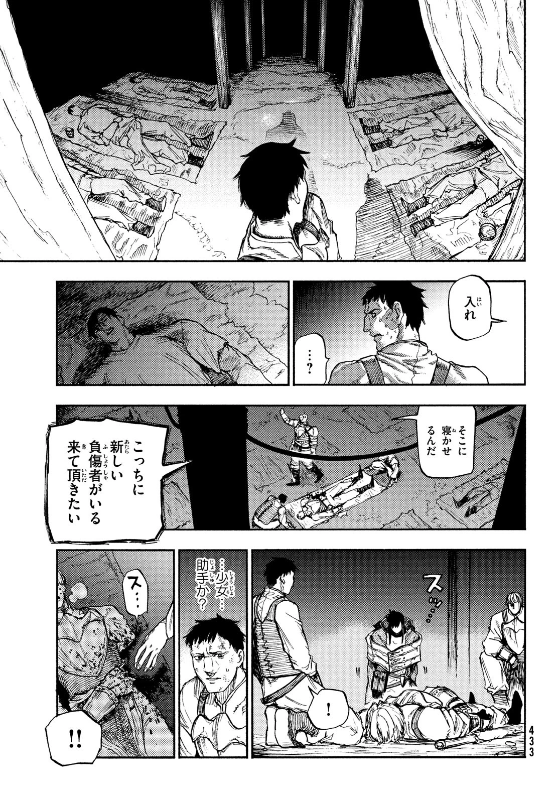 濁る瞳で何を願うハイセルク戦記 第12話 - 25