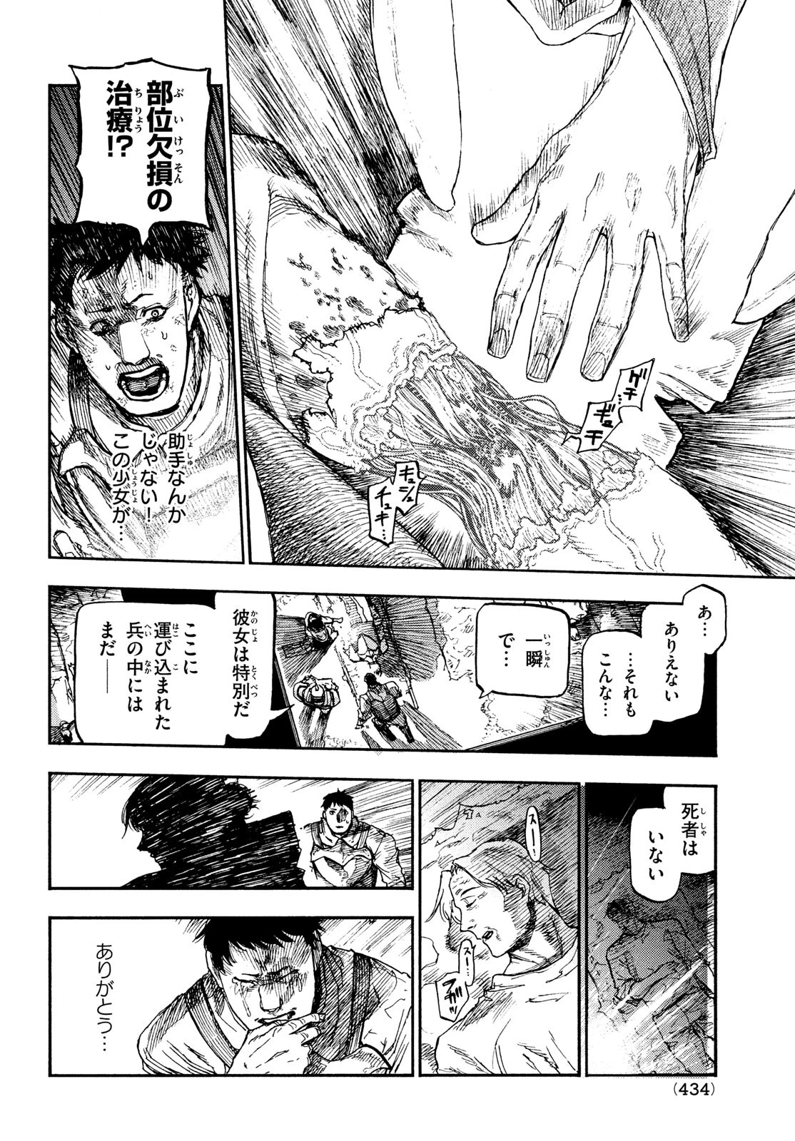 濁る瞳で何を願うハイセルク戦記 第12話 - 26