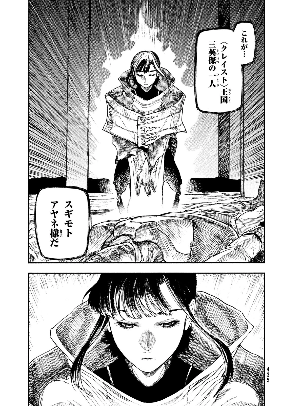 濁る瞳で何を願うハイセルク戦記 第12話 - 27