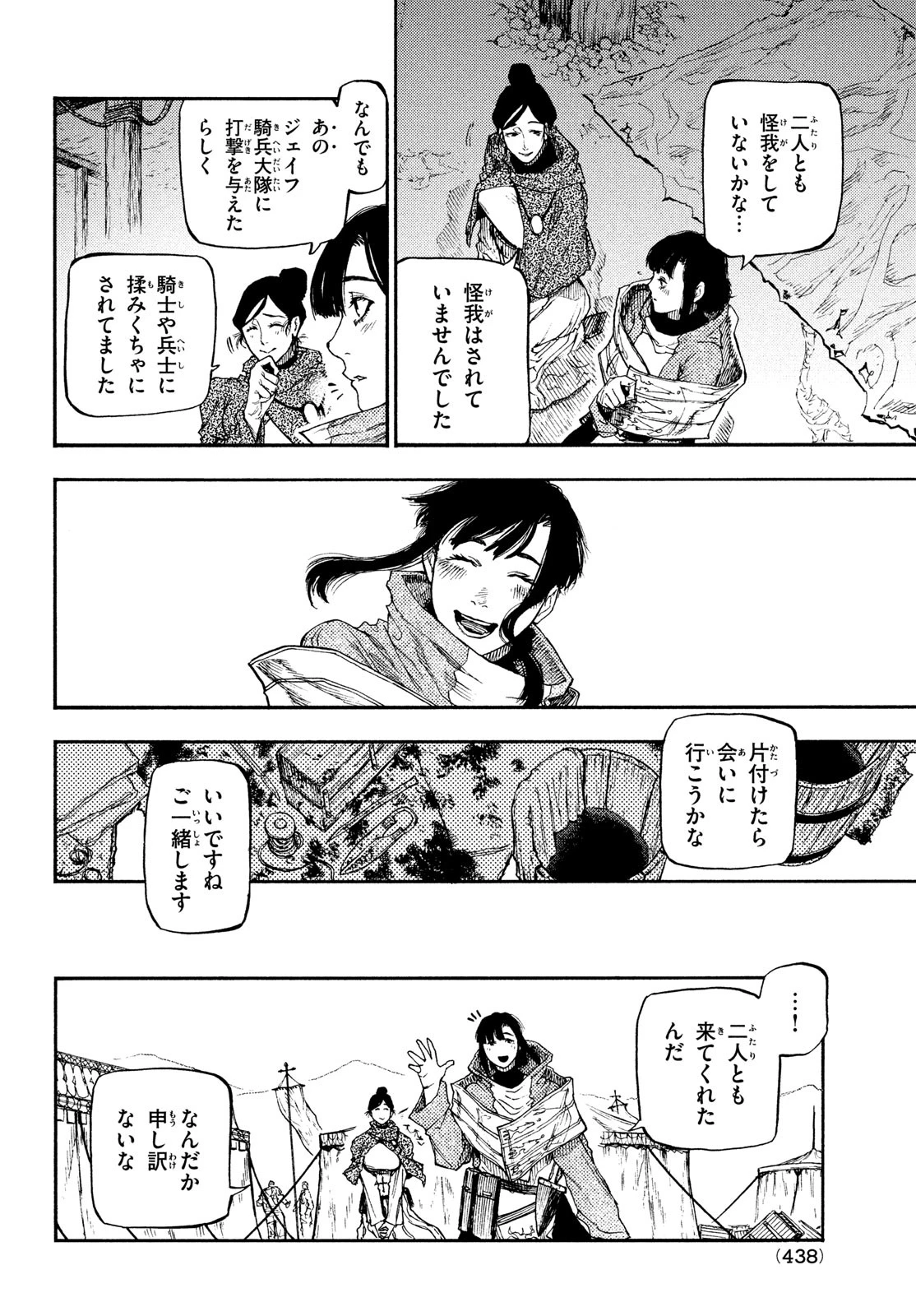 濁る瞳で何を願うハイセルク戦記 第12話 - 30