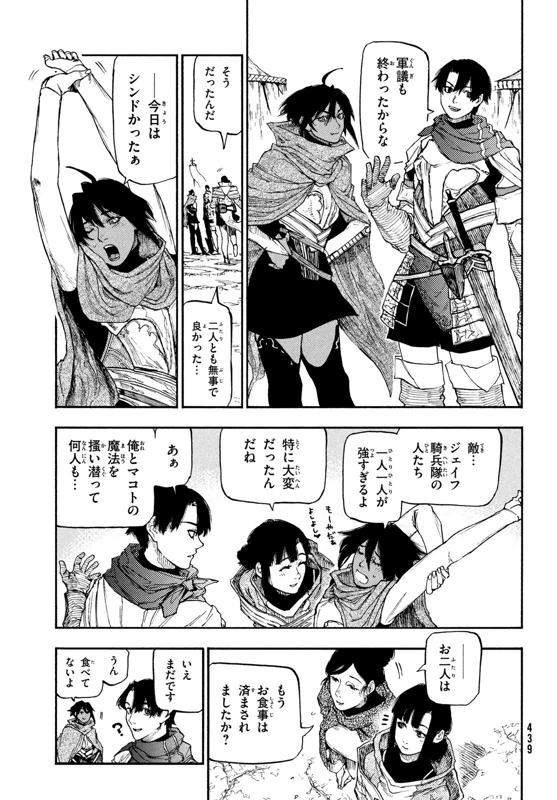 濁る瞳で何を願うハイセルク戦記 第12話 - 31