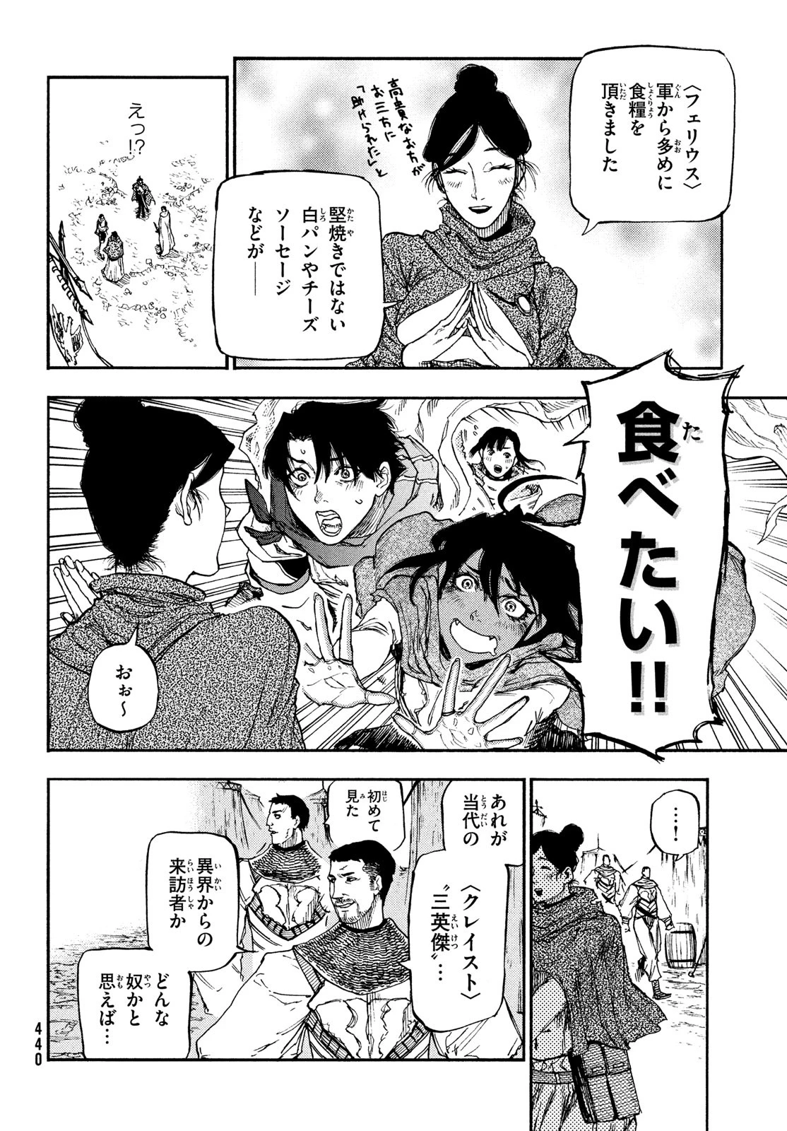 濁る瞳で何を願うハイセルク戦記 第12話 - 32