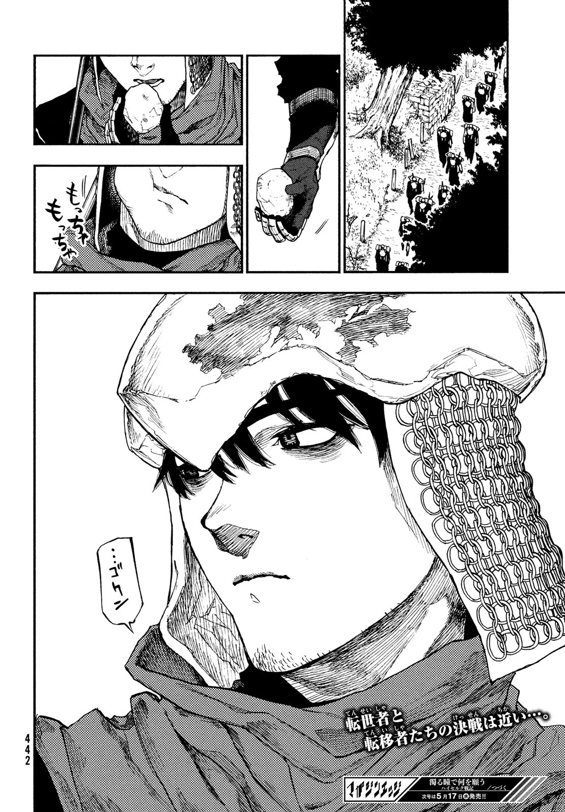 濁る瞳で何を願うハイセルク戦記 第12話 - 34