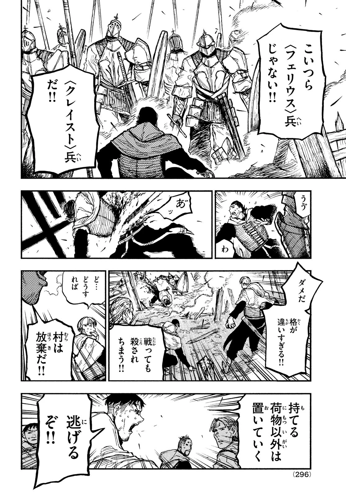 濁る瞳で何を願うハイセルク戦記 第11話 - 5