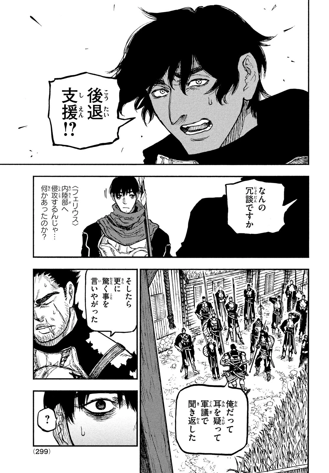 濁る瞳で何を願うハイセルク戦記 第11話 - 8