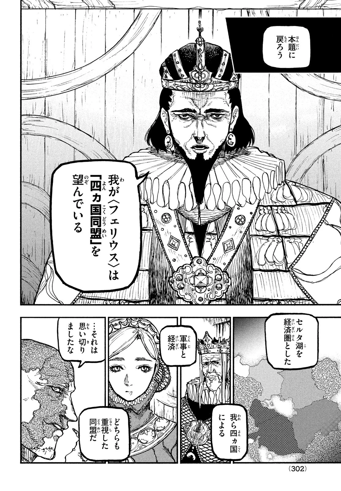 濁る瞳で何を願うハイセルク戦記 第11話 - 11