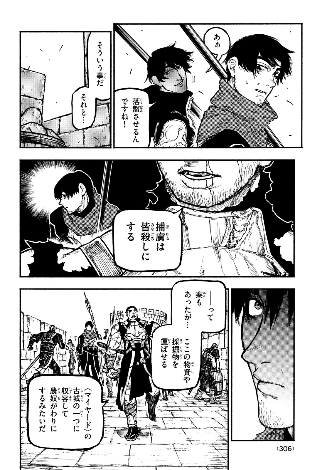 濁る瞳で何を願うハイセルク戦記 第11話 - 15