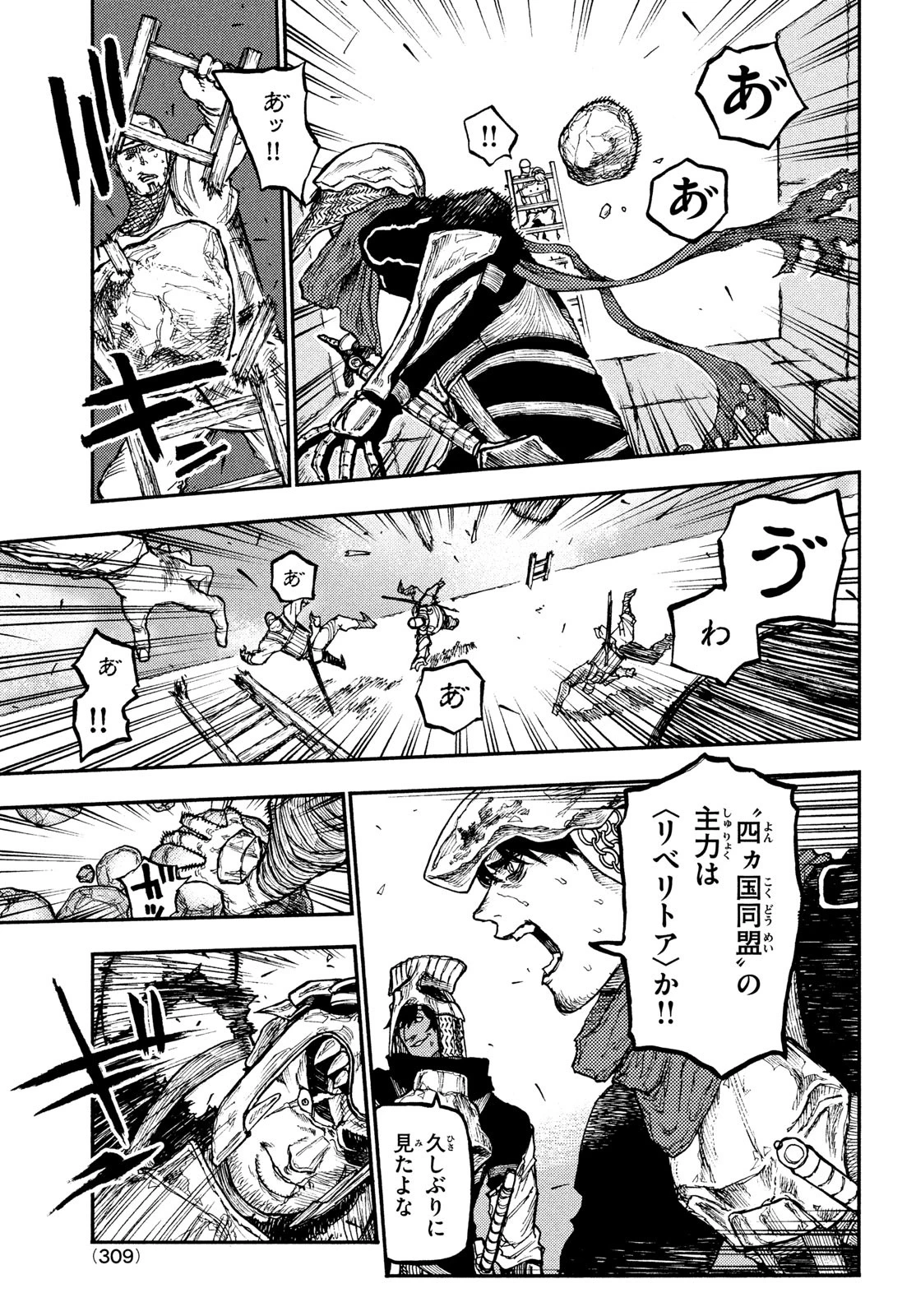 濁る瞳で何を願うハイセルク戦記 第11話 - 18