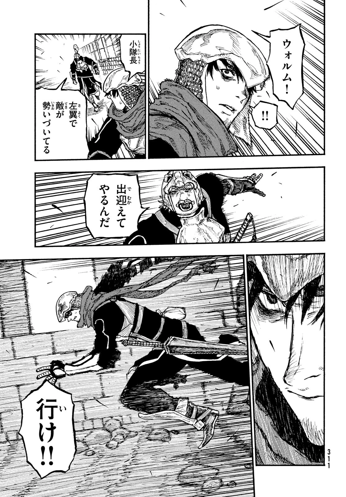 濁る瞳で何を願うハイセルク戦記 第11話 - 20