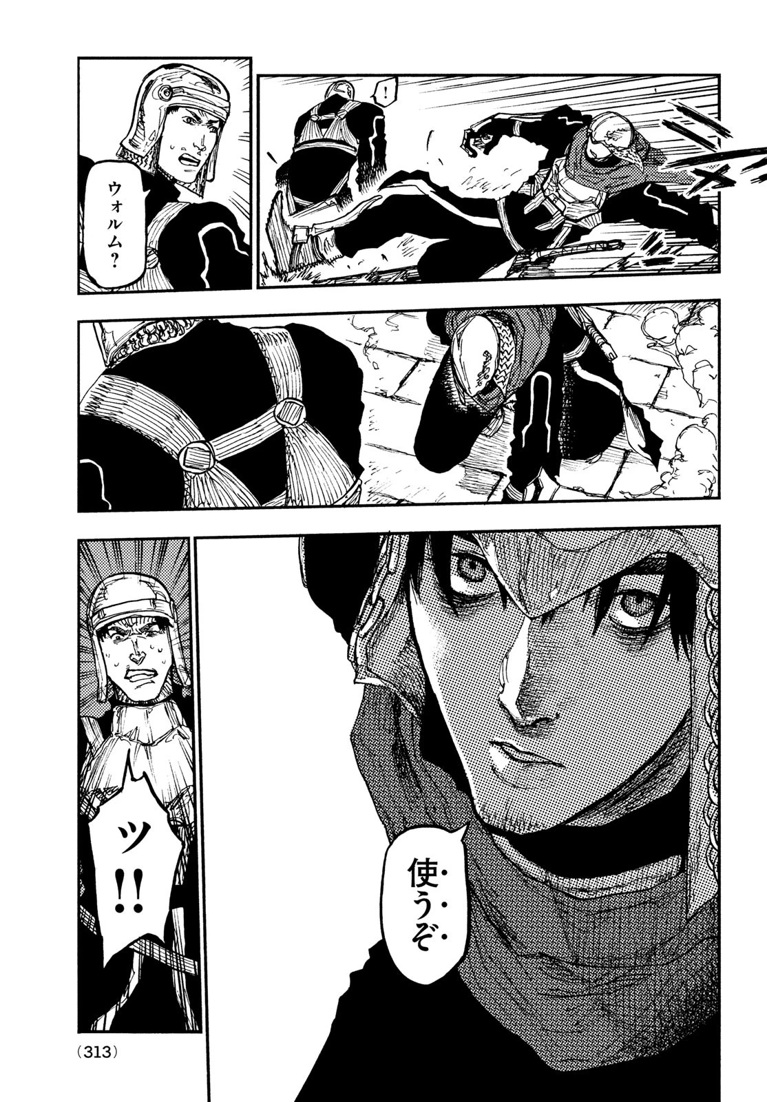 濁る瞳で何を願うハイセルク戦記 第11話 - 22