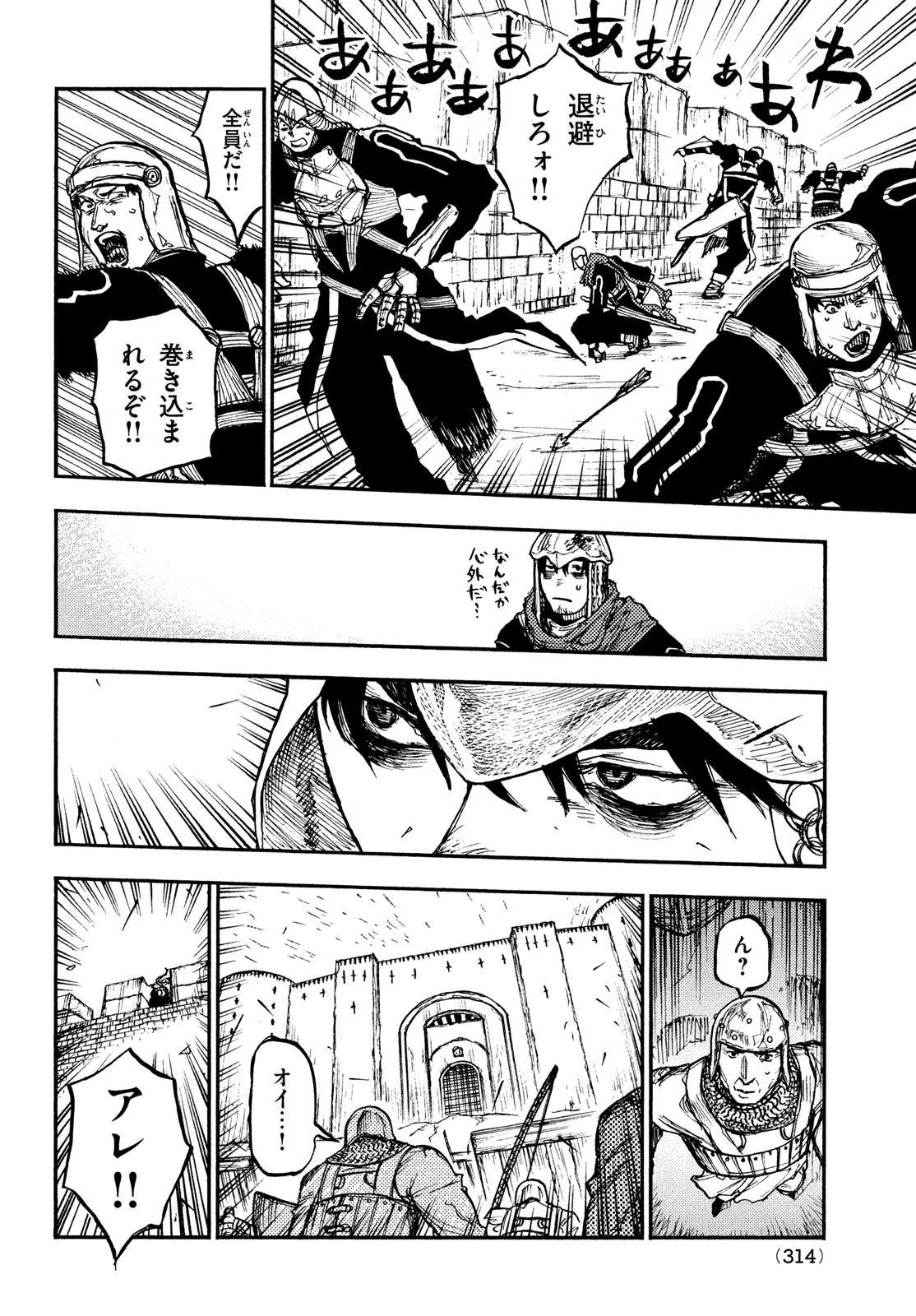 濁る瞳で何を願うハイセルク戦記 第11話 - 23