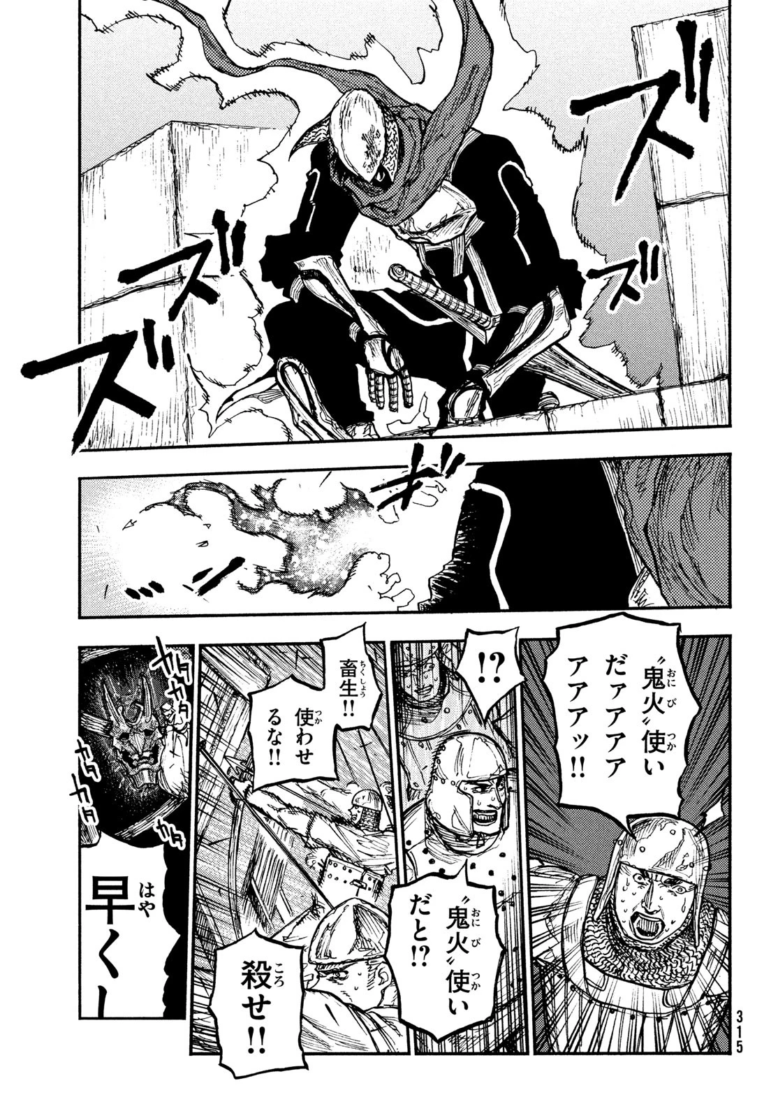 濁る瞳で何を願うハイセルク戦記 第11話 - 24