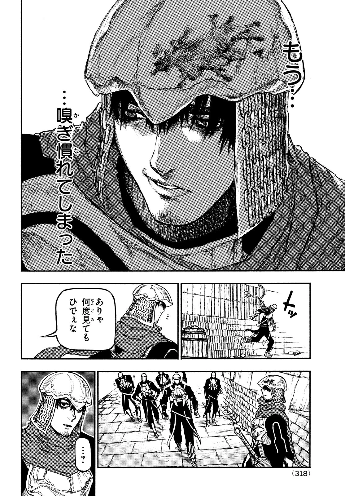 濁る瞳で何を願うハイセルク戦記 第11話 - 27