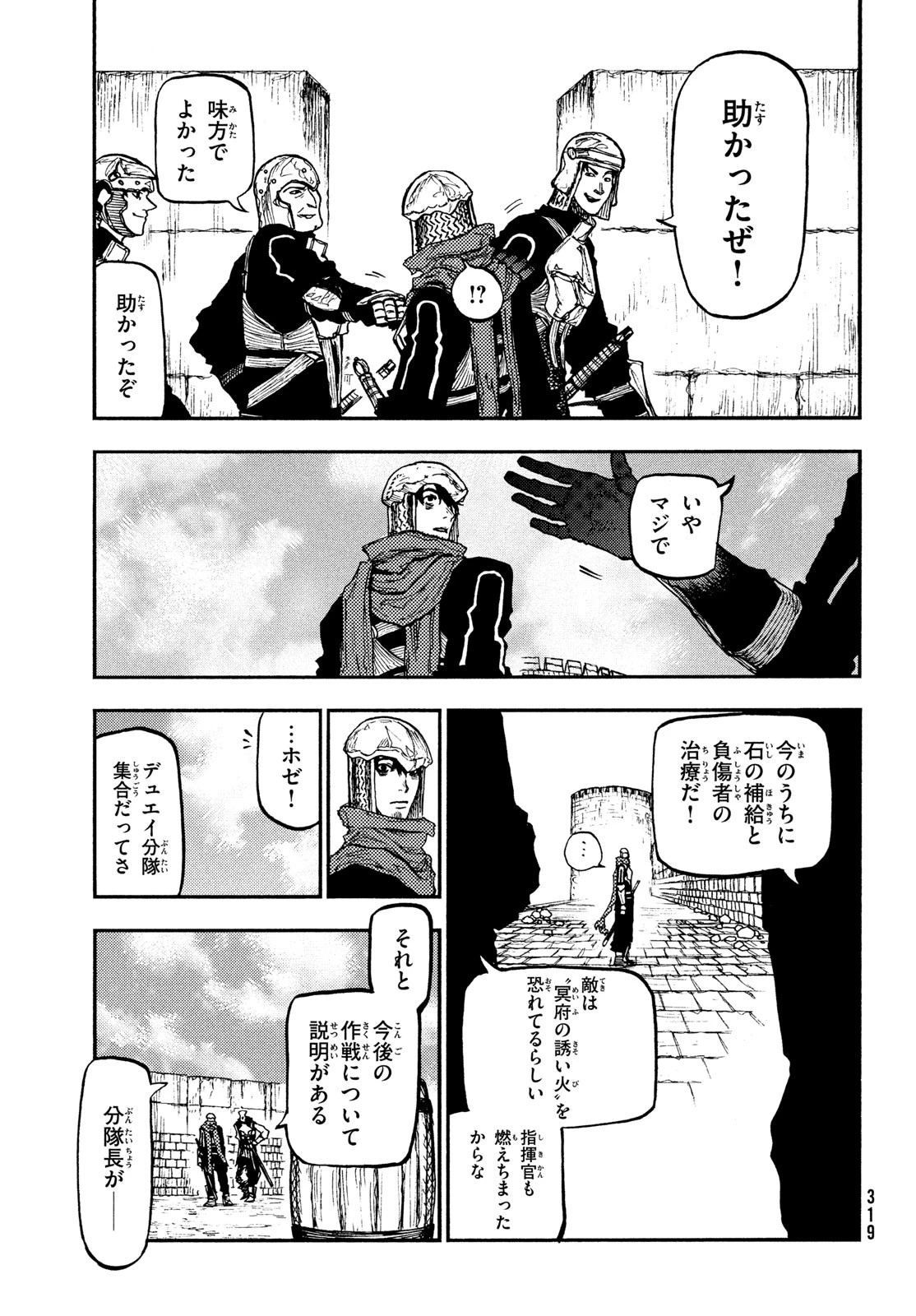 濁る瞳で何を願うハイセルク戦記 第11話 - 28