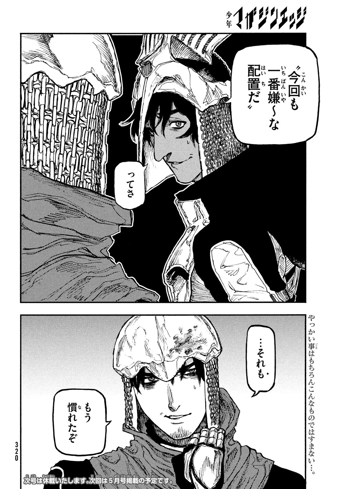 濁る瞳で何を願うハイセルク戦記 第11話 - 29