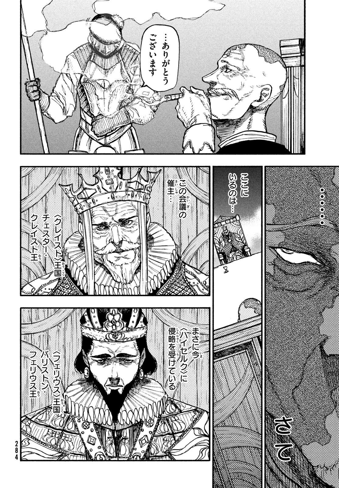 濁る瞳で何を願うハイセルク戦記 第10話 - 5